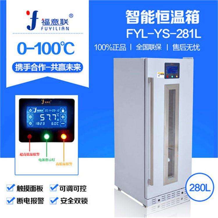 中医院用热敷包恒温箱FYL-YS-281L中药热敷包加热机器