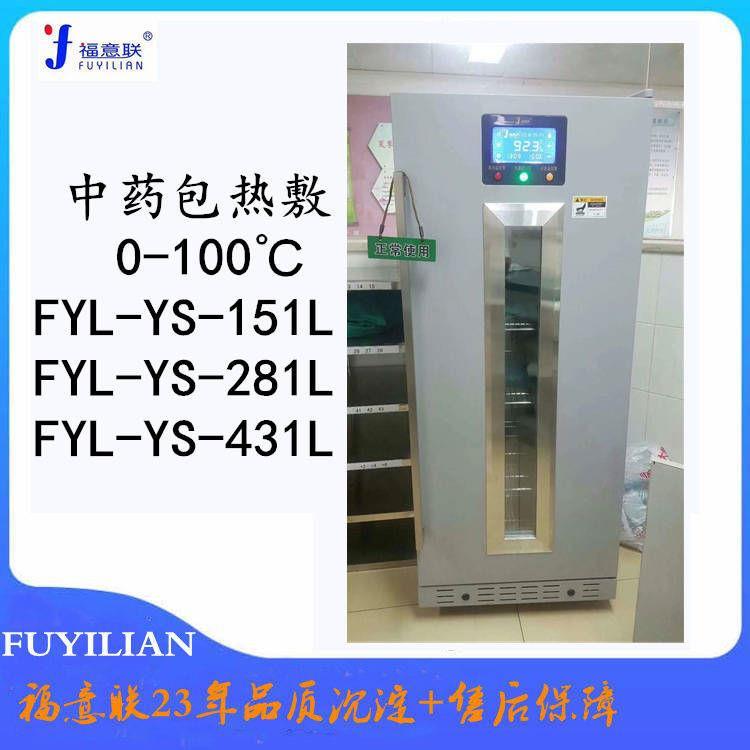 福意聯熱敷包加溫器FYL-YS-151L溫度0-100度