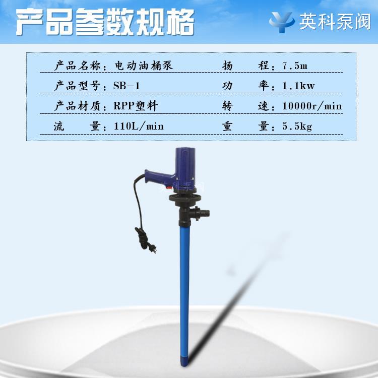 塑料电动抽液泵