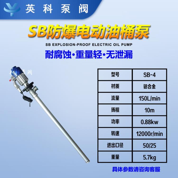 防爆铝合金电动抽液泵