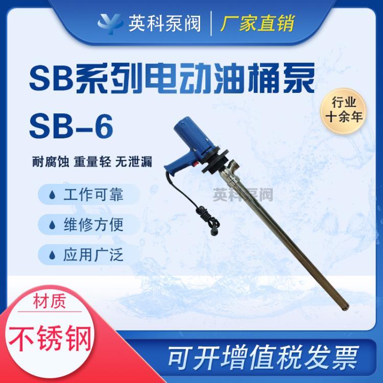 SB型不銹鋼電動抽液泵