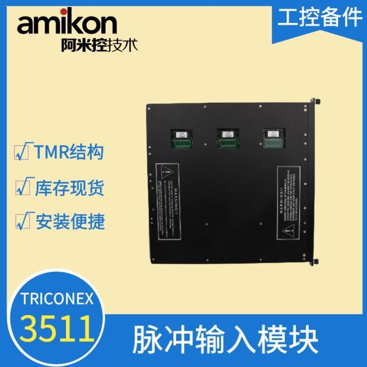 包头Triconex 模拟量输入模件3503E工控