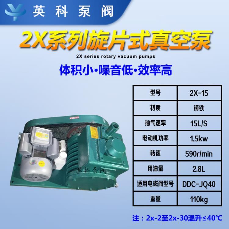 2X-15旋片式真空泵