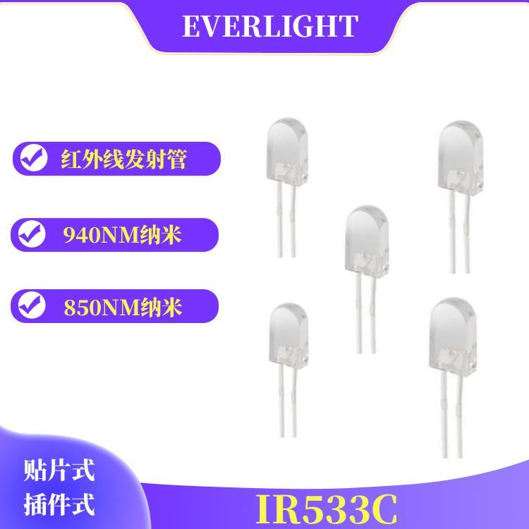 億光IR533C紅外發(fā)射管940NM發(fā)射器件LED燈珠