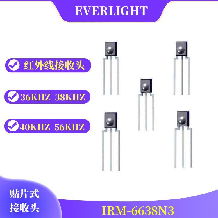 供應臺灣億光38KHZ紅外接收頭IRM-6638N3接收探頭