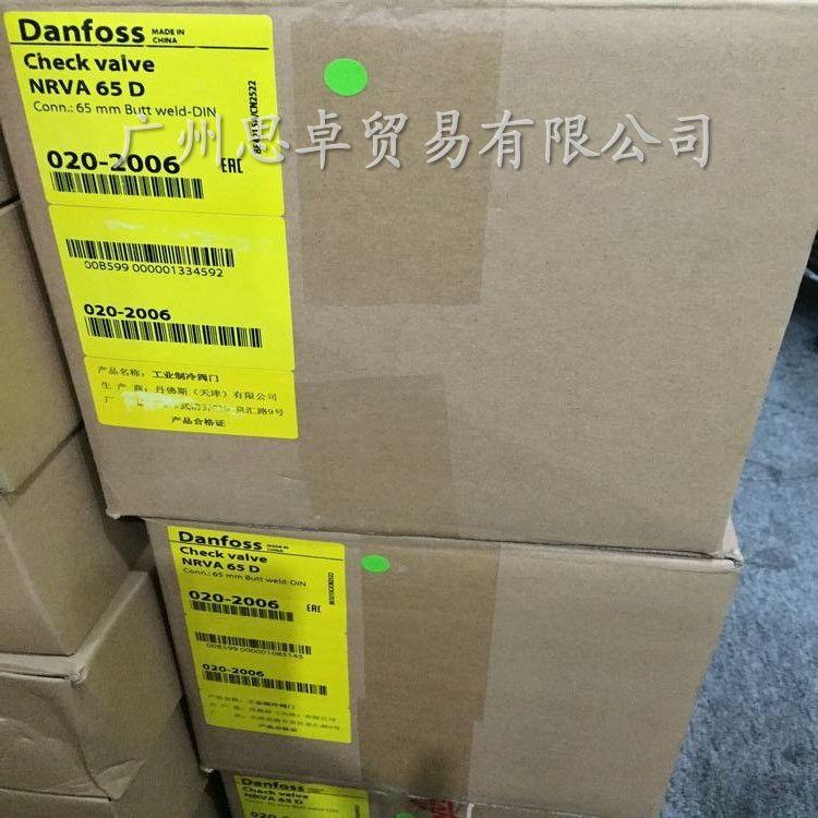 丹佛斯天津出品NRVA65-020-2006氨制冷止回閥