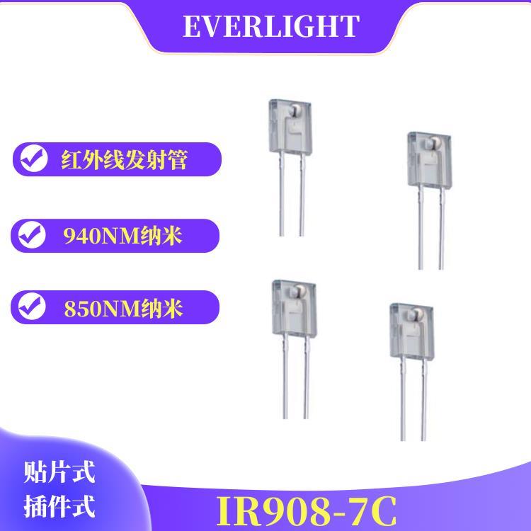 EVERLIGHT億光紅外線發(fā)射管IR908-7C插件LED