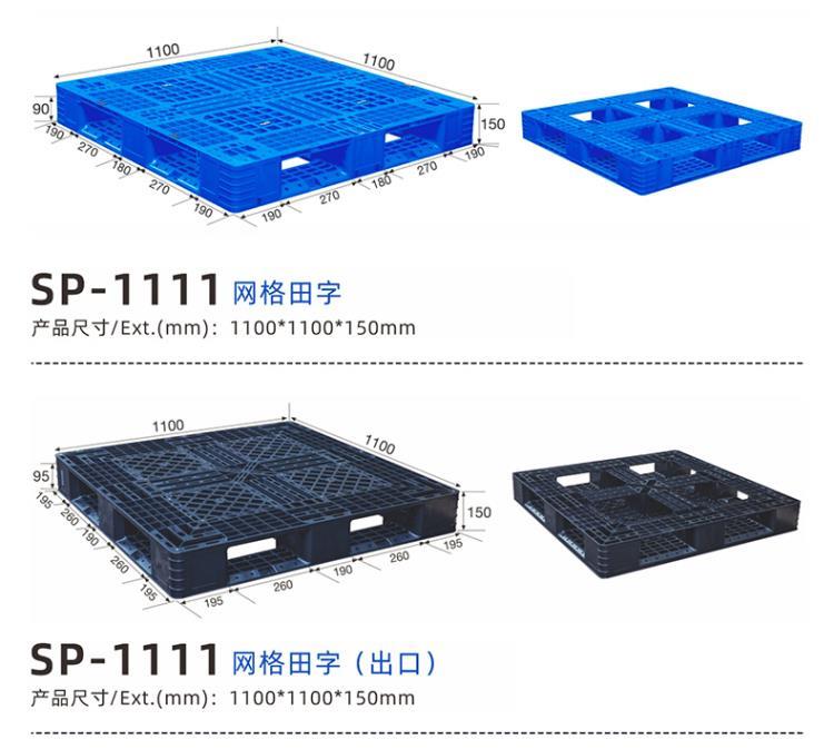 重庆塑料厂家*网格田字托盘*可堆码