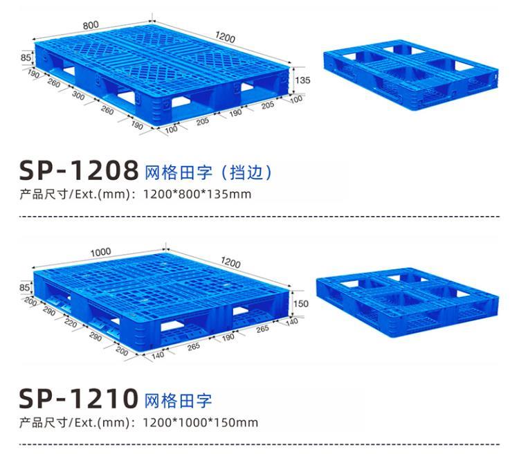重庆塑料厂家*网格田字托盘*可堆码