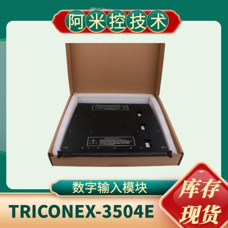 内蒙古Triconex DI3301振动量输出电源件