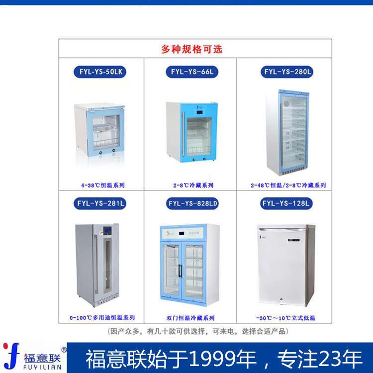 毛发保管柜FYL-YS-138L生物物证冰柜法医室用冷藏冰箱