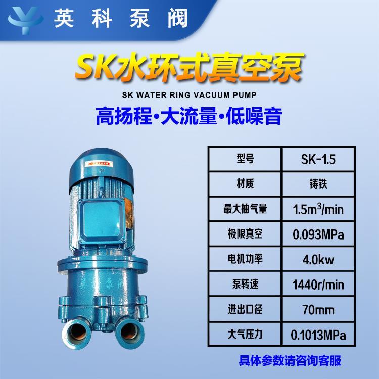 SK-1.5水环式真空泵