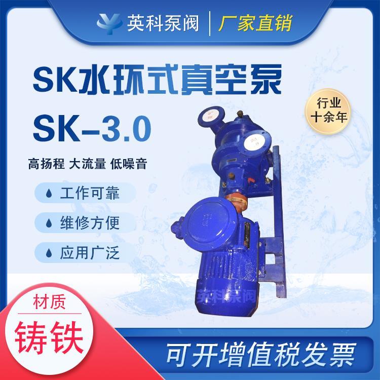 SK型水环真空泵