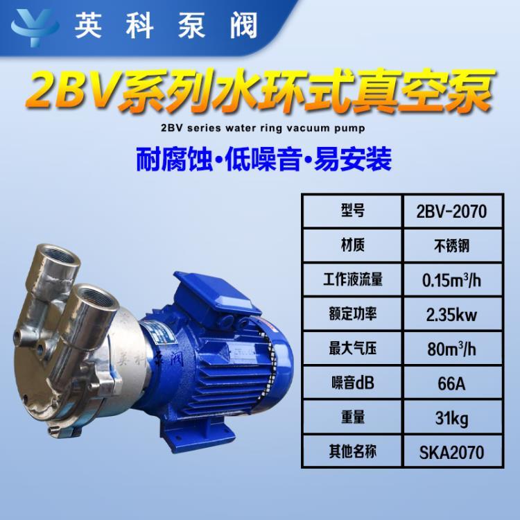 2BV-2070水环式真空泵