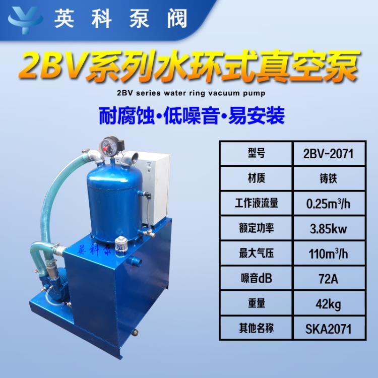 2BV-2071水环式真空泵