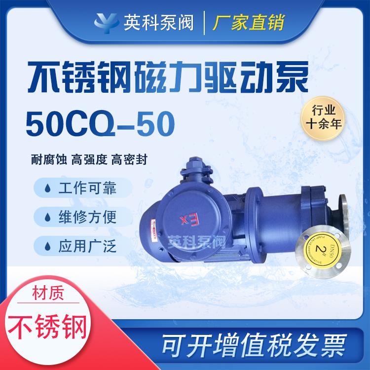 50CQ-50磁力泵