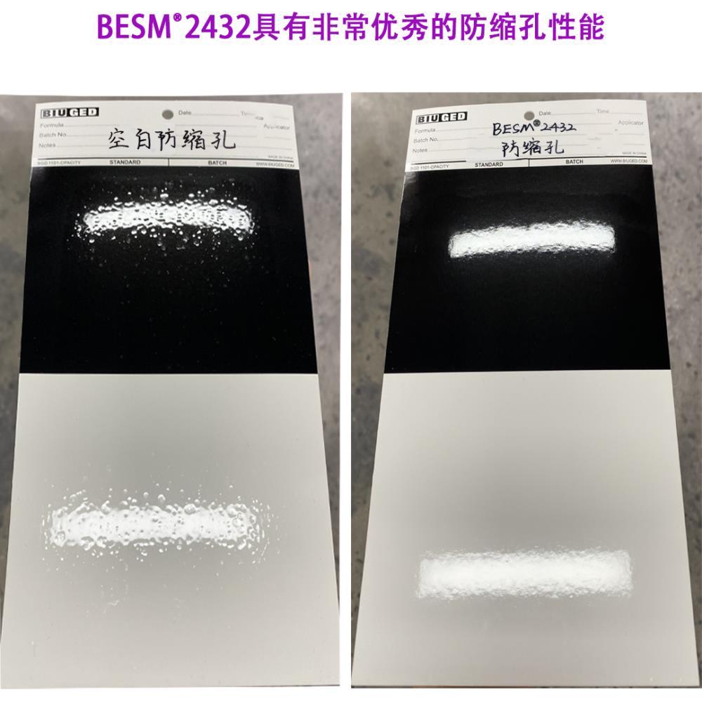 防缩宝 BESM2432 含氟润湿剂  流平防缩孔 防缩边