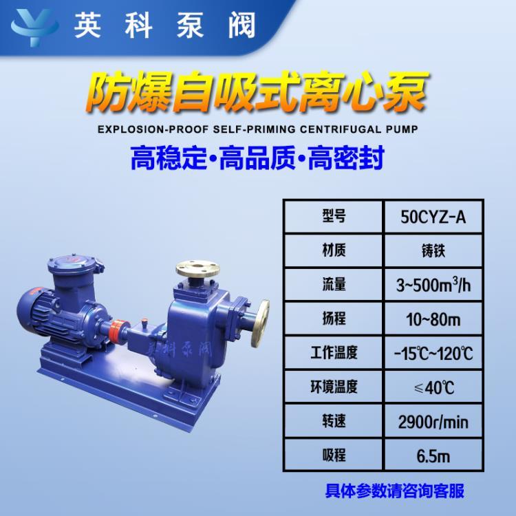 50CYZ-A75自吸离心防爆油泵
