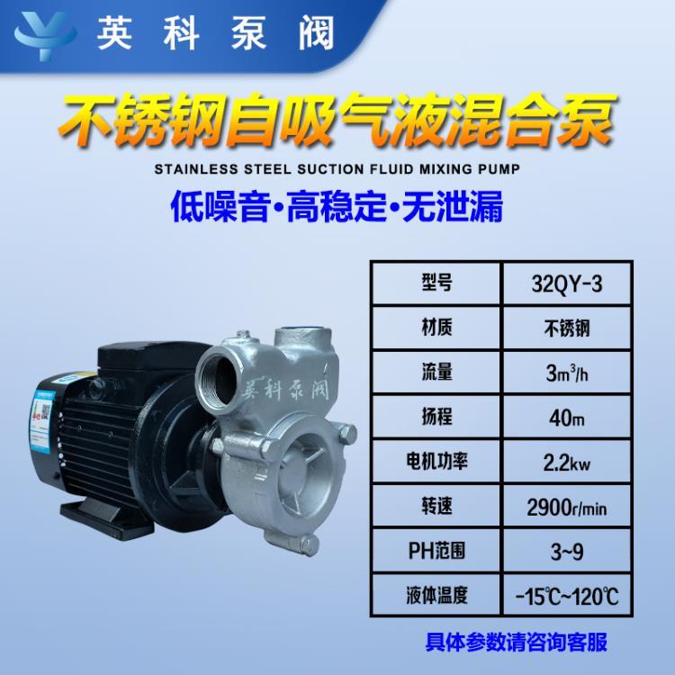 32QY-3气液混合泵