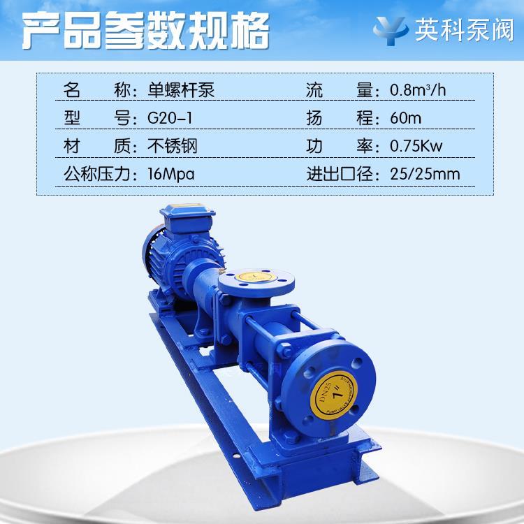 G型螺杆泵