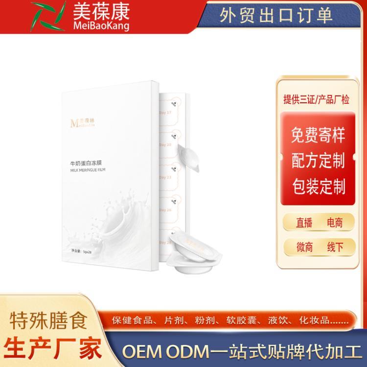 牛奶蛋白冻膜ODM贴牌OEM代工生产厂家