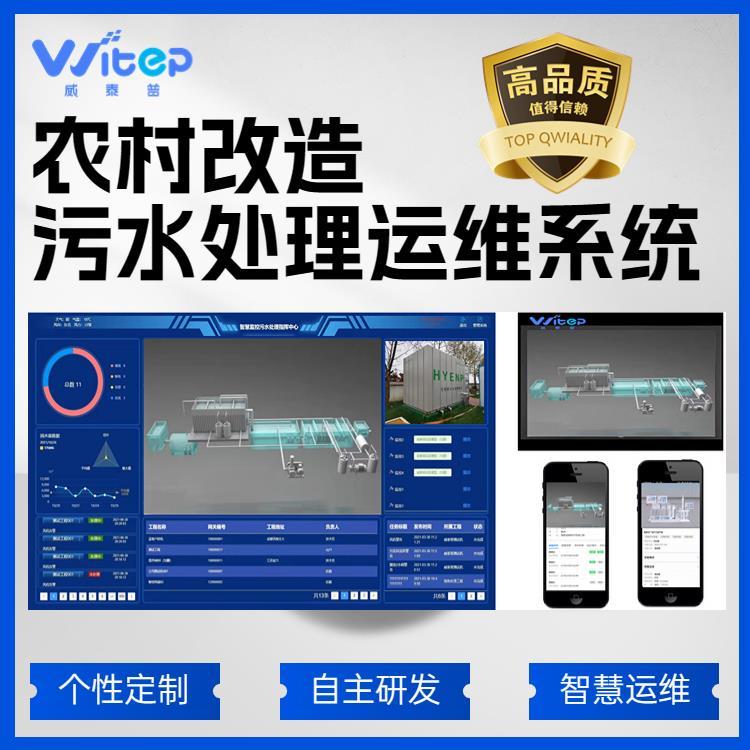 学校生活污水处理方案 智慧水务运维系统 成套控制平台