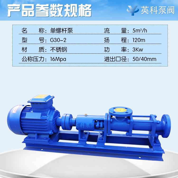 G型整体不锈钢螺杆泵