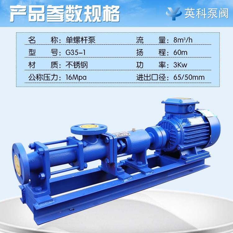 加药单螺杆泵