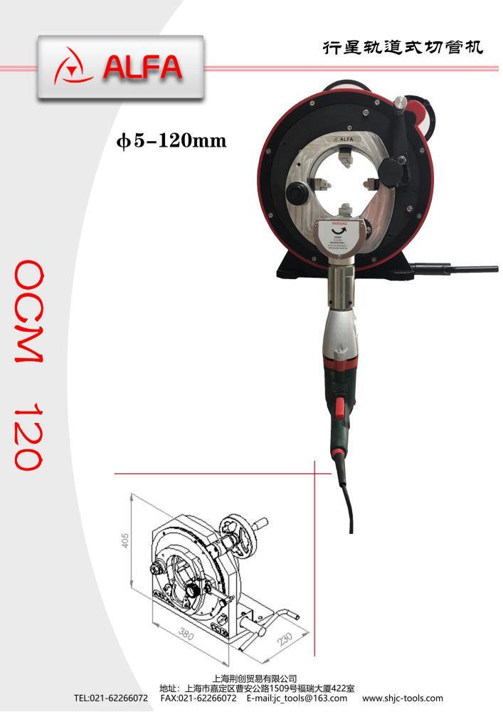 供应销售ALFA行星轨道式切管机 不锈钢切割机  切管机设备