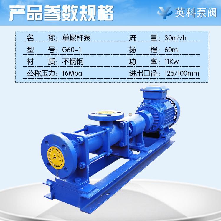 G60-1低噪音低震动螺杆泵