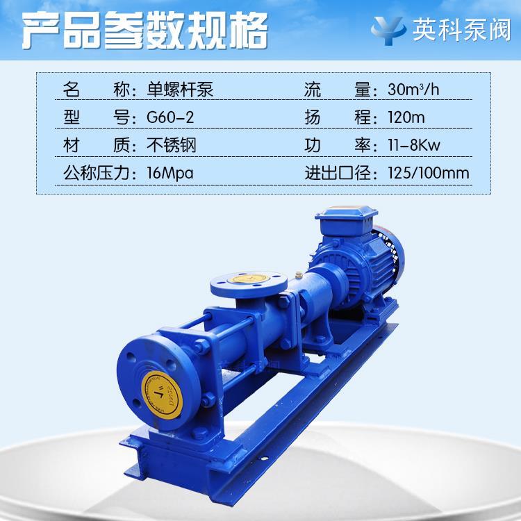 G60-2耐腐蚀无堵塞螺杆泵