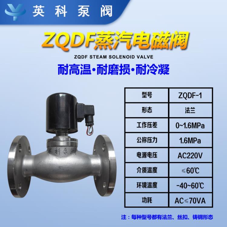 法兰蒸汽电磁阀