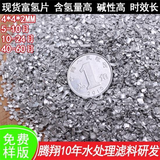 L淄博騰翔負電位金屬片富氫水顆粒廠家負電位金屬球