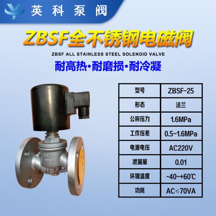 全不锈钢电磁阀