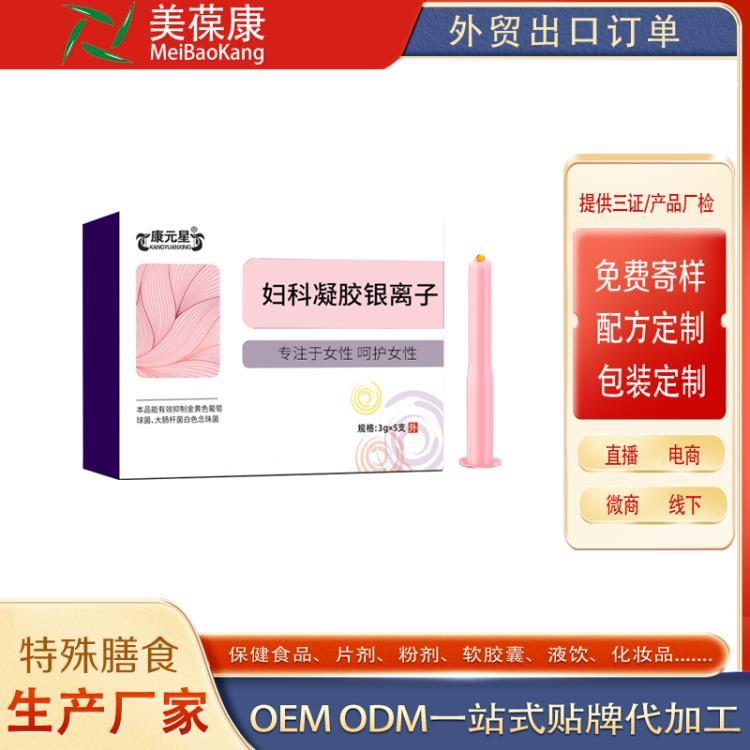 妇科凝胶银离子ODM定制OEM加工