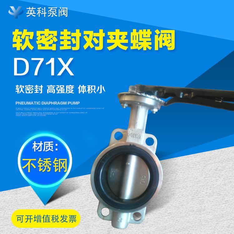 D71X DN125 软密封蝶阀