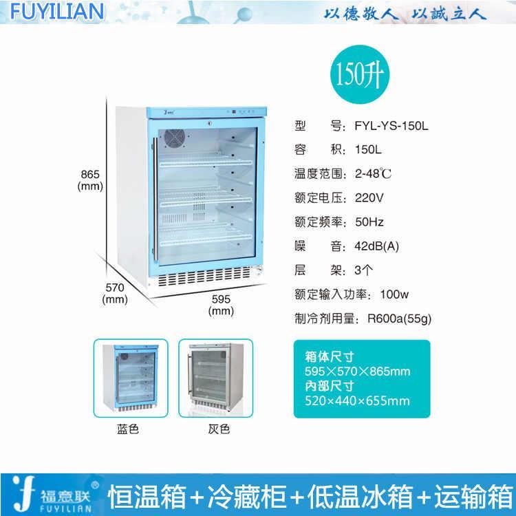 手术室用液体保温柜福意联