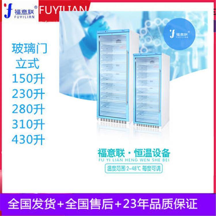 福意联冷藏箱FYL-YS-280L2-48度