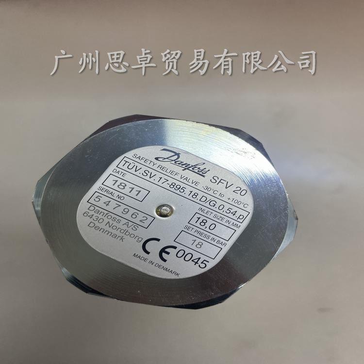 丹佛斯原裝SFV20T218-19-21bar安全泄壓閥